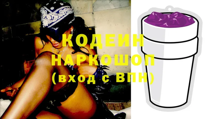 Кодеин напиток Lean (лин) Сосновка